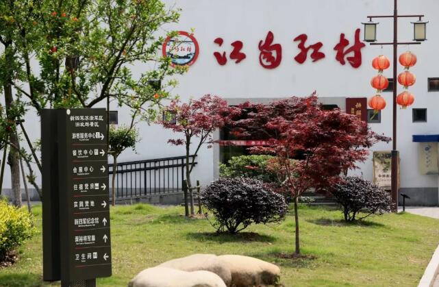 江浙“红色旅游”精品线路推荐 长兴新四军旧址江南红村