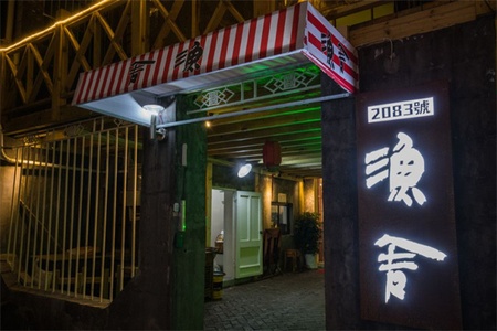 渔舍客栈全景