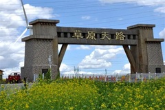 草原天路