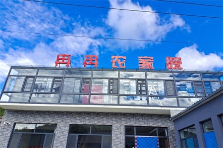 冉冉农家院 冉冉农家院全景