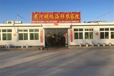 明珠海鲜农家院 明珠海鲜农家院全景