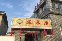 农家乐门头