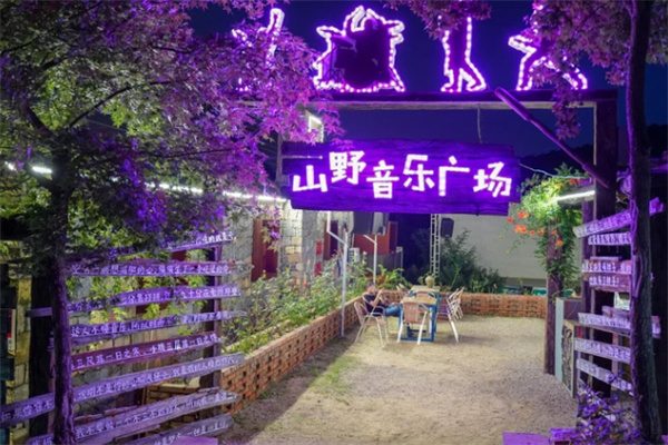 隐世桃源:不负云顶野奢美宿的诗意之旅 山野音乐广场