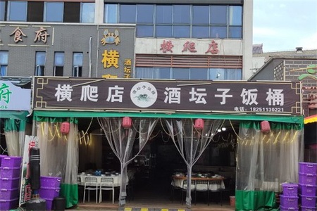 酒坛子饭桶·阳澄湖蟹庄 酒坛子饭桶·阳澄湖蟹庄全景