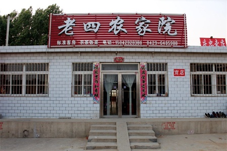 老四农家院 老四农家院全景