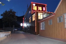 福海渔家