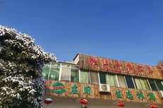 张山岭农家乐 已认证