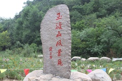 玉渡山石刻