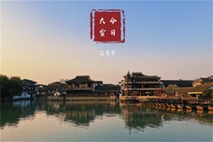 锦溪古镇