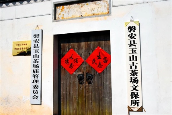 探寻历史与自然的交融:绿色中国行走进金华磐安之旅 古茶场文保所