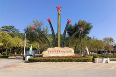 科技园