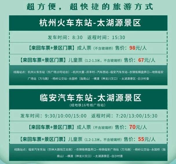 江南小九寨——美丽太湖源 班车信息