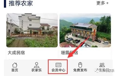 功能升级：会员中心可预览分享农家乐页面