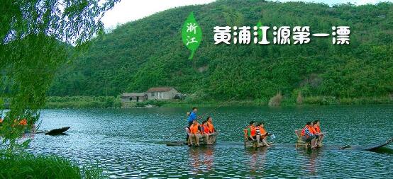 黄浦江源第一漂流