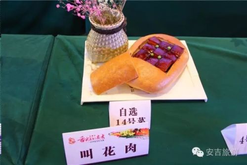 叫花肉