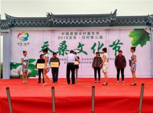 2016安吉•马村第三 蚕桑文件节颁奖