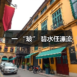一 “玻” 碧水任漂流（图3）