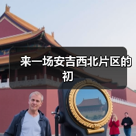 来一场安吉西北片区的初(图1) 来一场安吉西北片区的初(图1)
