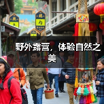 野外露营，体验自然之美（图2）