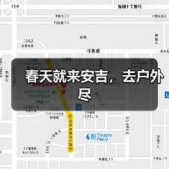 春天就来安吉,去户外尽(图3) 春天就来安吉,去户外尽(图3)