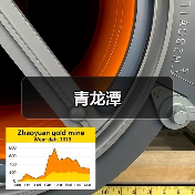 青龙潭(图2) 青龙潭(图2)