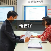 奇石谷（图1）