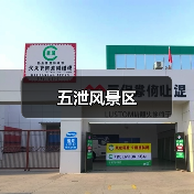 五泄风景区（图2）