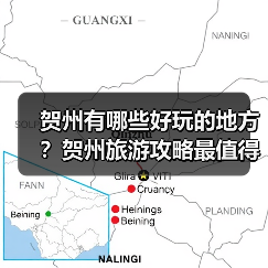 贺州有哪些好玩的地方？贺州旅游攻略最值得去的10个景点，你去过..（图2）