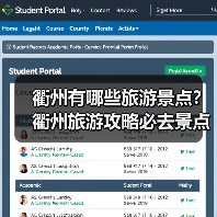 衢州有哪些旅游景点?衢州旅游攻略必去景点推荐打卡榜..(图1) 衢州有哪些旅游景点?衢州旅游攻略必去景点推荐打卡榜..(图1)