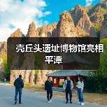 壳丘头遗址博物馆亮相平潭