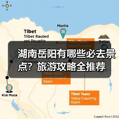 湖南岳阳有哪些必去景点?旅游攻略全推荐(图2) 湖南岳阳有哪些必去景点?旅游攻略全推荐(图2)