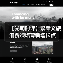 【光明时评】繁荣文旅消费须培育新增长点（图4）