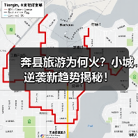 奔县旅游为何火?小城逆袭新趋势揭秘!(图1) 奔县旅游为何火?小城逆袭新趋势揭秘!(图1)