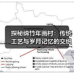 探秘绵竹年画村：传统工艺与岁月记忆的交织（图3）