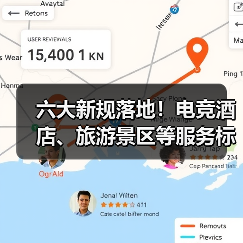 六大新规落地!电竞酒店、旅游景区等服务标准升级(图4) 六大新规落地!电竞酒店、旅游景区等服务标准升级(图4)