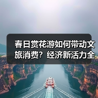 春日赏花游如何带动文旅消费？经济新活力全解析（图3）