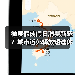 微度假成假日消费新宠？城市近郊释放短途休闲新活力（图3）
