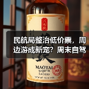 民航局整治低价票,周边游成新宠?周末自驾攻略看这里(图4) 民航局整治低价票,周边游成新宠?周末自驾攻略看这里(图4)