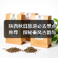 陕西秋日旅游必去景点推荐：探秘秦风古韵与地道美食（图1）