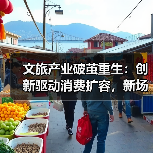 文旅产业破茧重生:创新驱动消费扩容,新场景释放强劲动能(图3) 文旅产业破茧重生:创新驱动消费扩容,新场景释放强劲动能(图3)