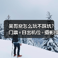 吴哥窟怎么玩不踩坑？门票+日出机位+摄影技巧全攻略（图2）