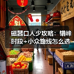磁器口人少攻略：错峰时段+小众路线怎么选？（图3）