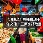 《哪吒2》热播撬动千年文化：三原李靖故居沉浸式亲子游体验（图4）