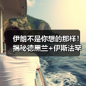 伊朗不是你想的那样！揭秘德黑兰+伊斯法罕必游景点（图4）