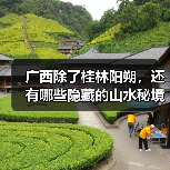 广西除了桂林阳朔,还有哪些隐藏的山水秘境?(图4) 广西除了桂林阳朔,还有哪些隐藏的山水秘境?(图4)