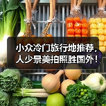 小众冷门旅行地推荐,人少景美拍照胜国外!(图4) 小众冷门旅行地推荐,人少景美拍照胜国外!(图4)