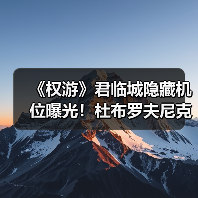 《权游》君临城隐藏机位曝光！杜布罗夫尼克城墙外拍摄点推荐（图2）
