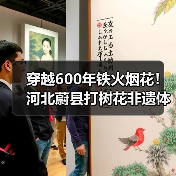 穿越600年铁火烟花！河北蔚县打树花非遗体验震撼全网（图4）