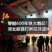 穿越600年铁火烟花！河北蔚县打树花非遗体验震撼全网（图3）