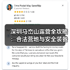 深圳马峦山露营全攻略:合法营地与安全装备指南(图3) 深圳马峦山露营全攻略:合法营地与安全装备指南(图3)
